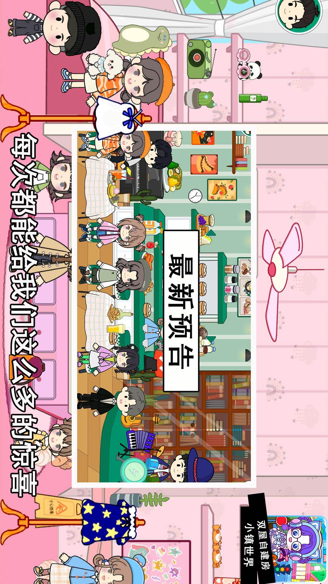 我的模拟小镇 v1.0 我的模拟小镇游戏截图