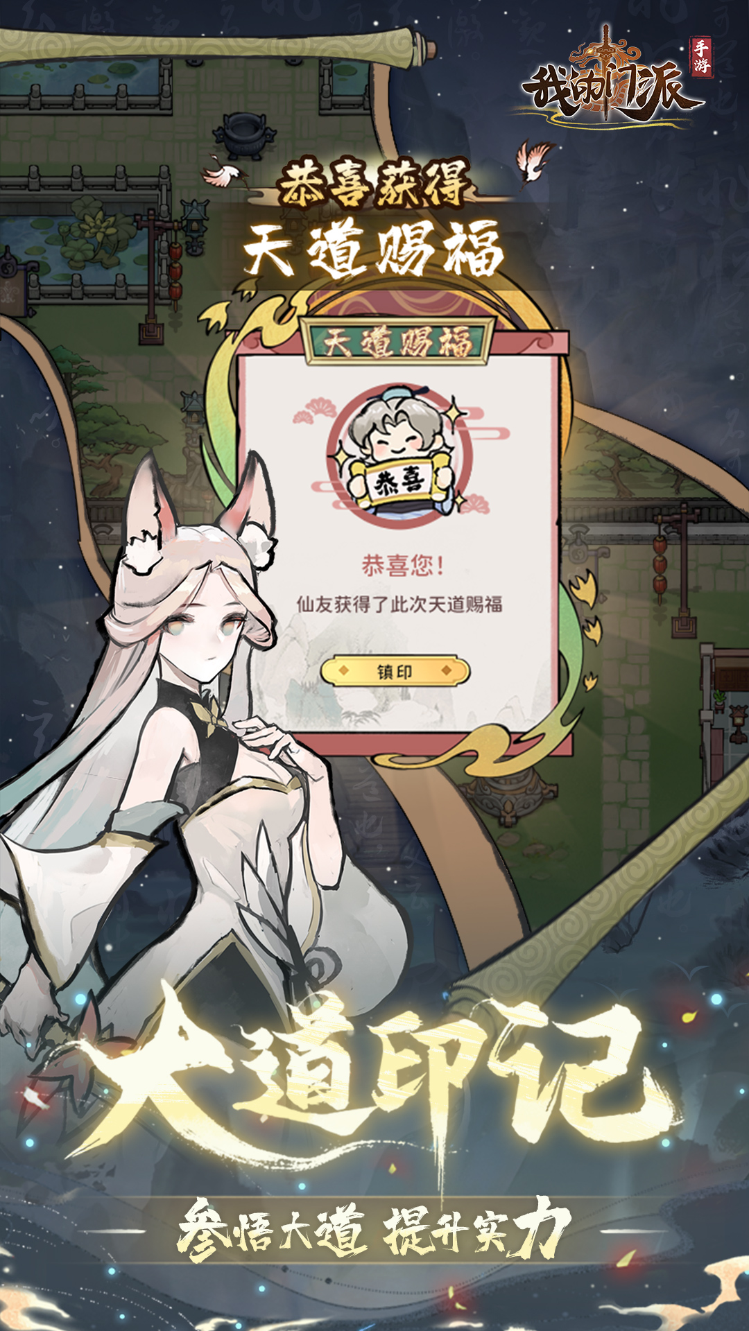 我的门派腾讯版 v1.0.0 我的门派腾讯版游戏截图