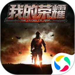 我的荣耀腾讯版 v1.6.25.113