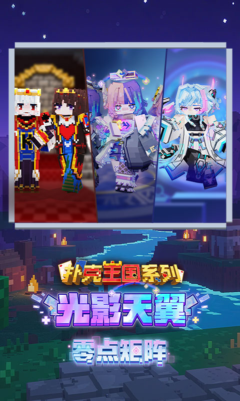 我的世界移动版腾讯版下载介绍图