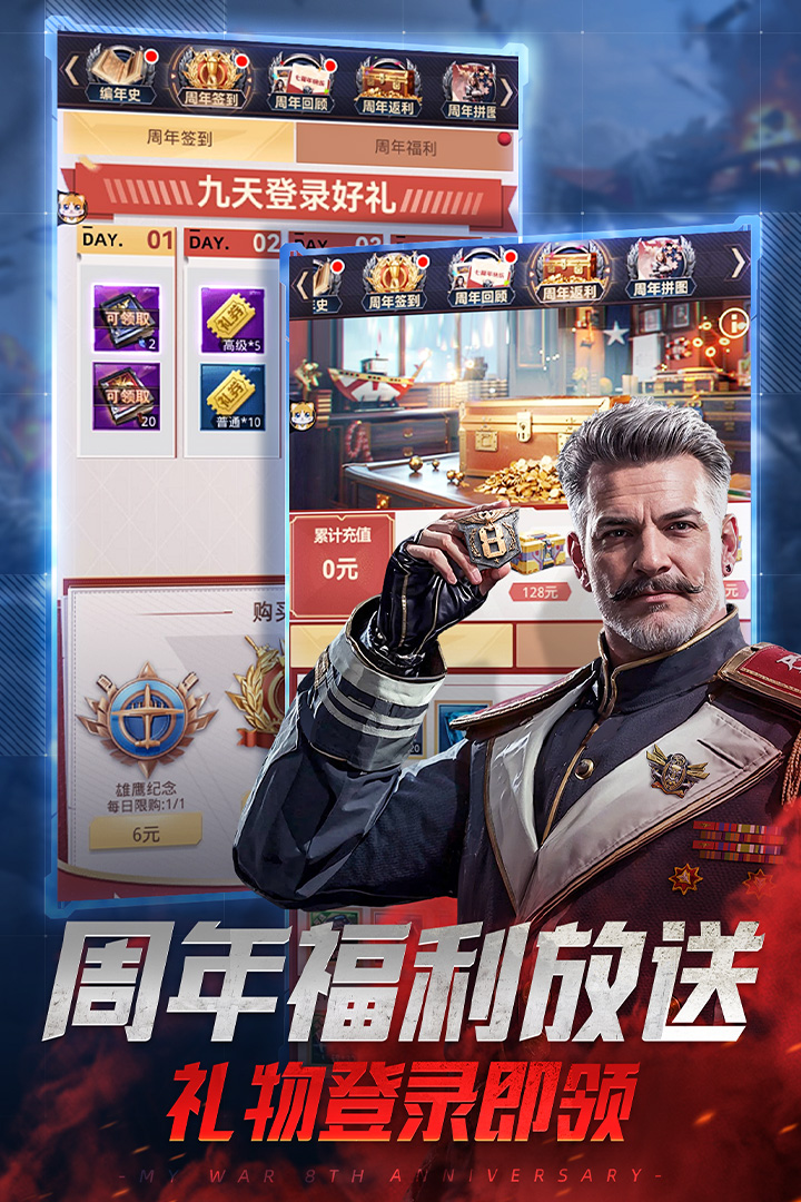 我的使命腾讯版游戏截图