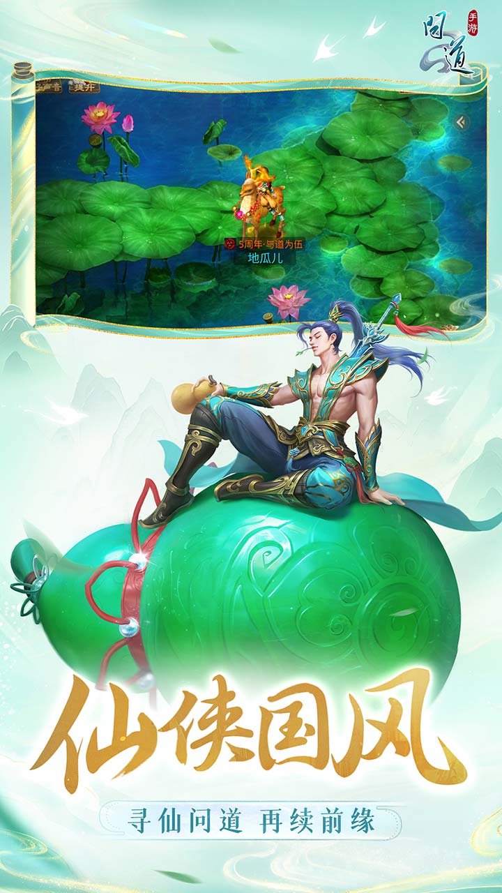 问道腾讯版游戏截图