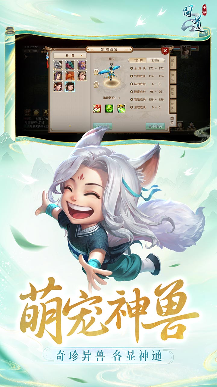 问道腾讯版游戏截图
