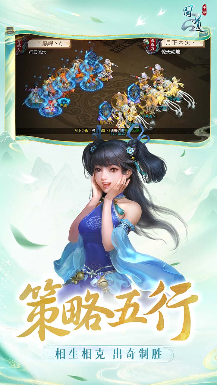 问道腾讯版游戏截图