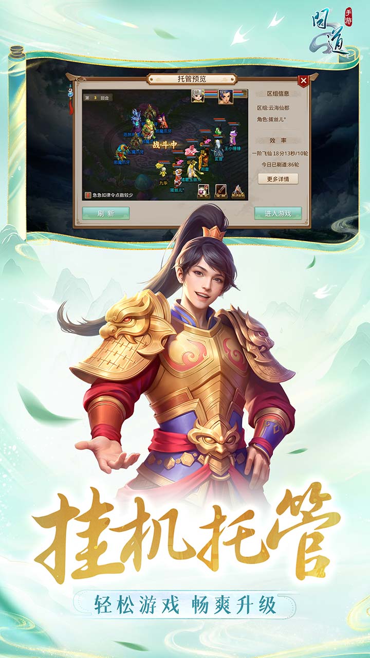 问道腾讯版游戏截图