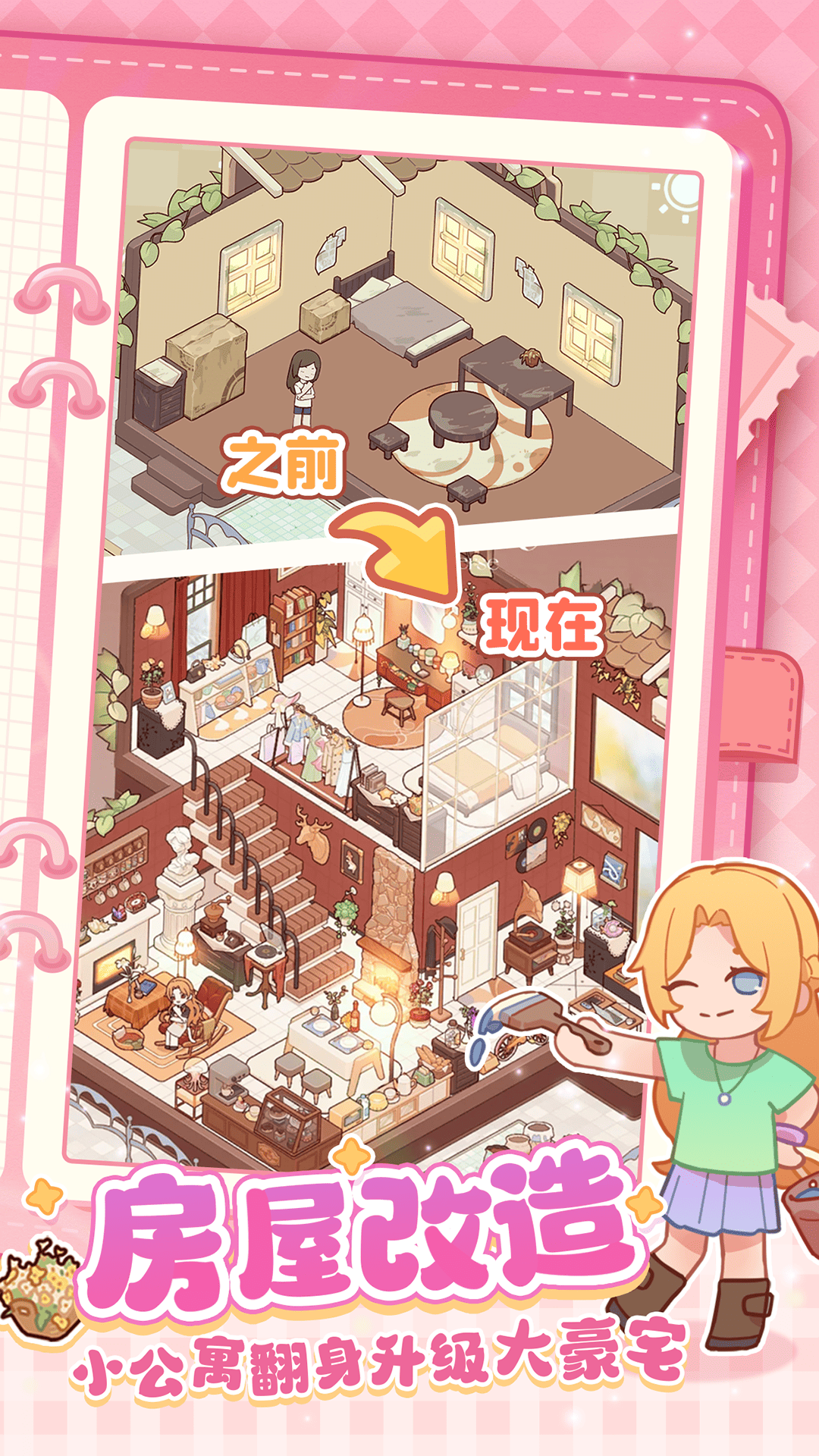 我的休闲时光腾讯版 v2.97.00 我的休闲时光腾讯版游戏截图