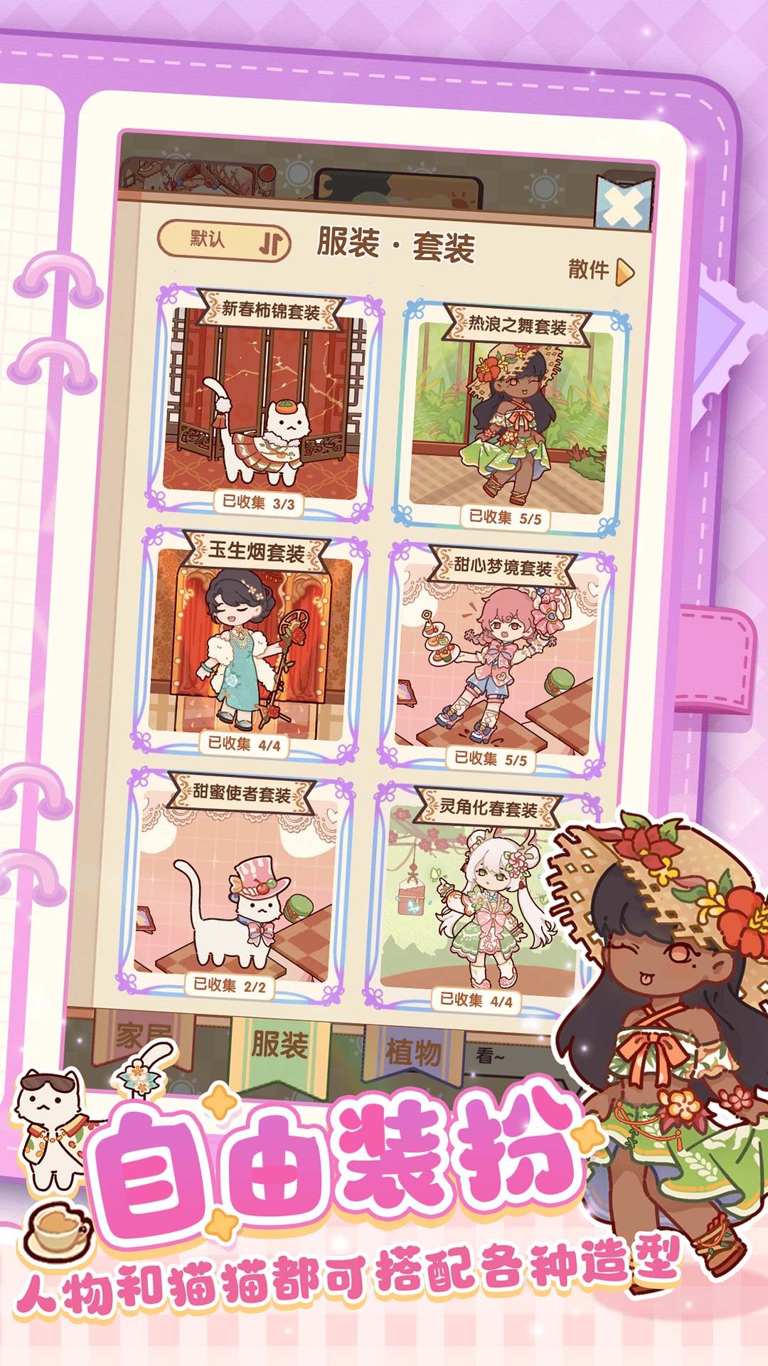 我的休闲时光腾讯版 v2.97.00 我的休闲时光腾讯版游戏截图