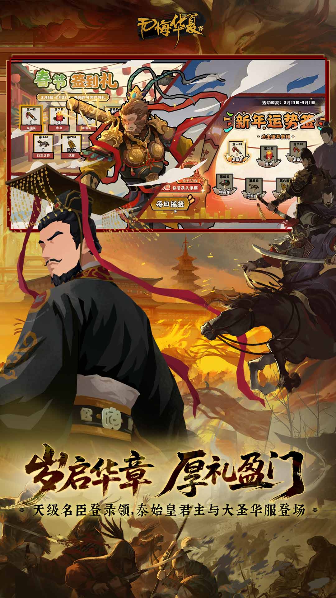 无悔华夏腾讯版下载介绍图