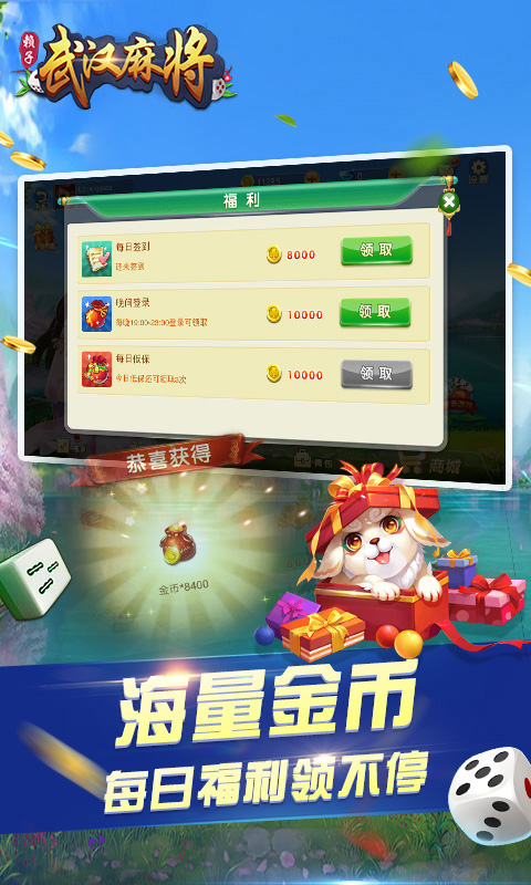 武汉赖子麻将腾讯版下载介绍图