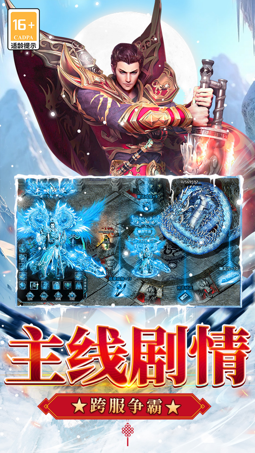 无尽寒冬腾讯版 v99992.0.01 无尽寒冬腾讯版游戏截图