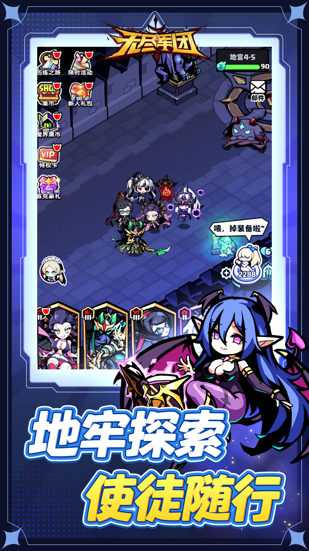 无尽军团腾讯版 v1.0.0 无尽军团腾讯版游戏截图