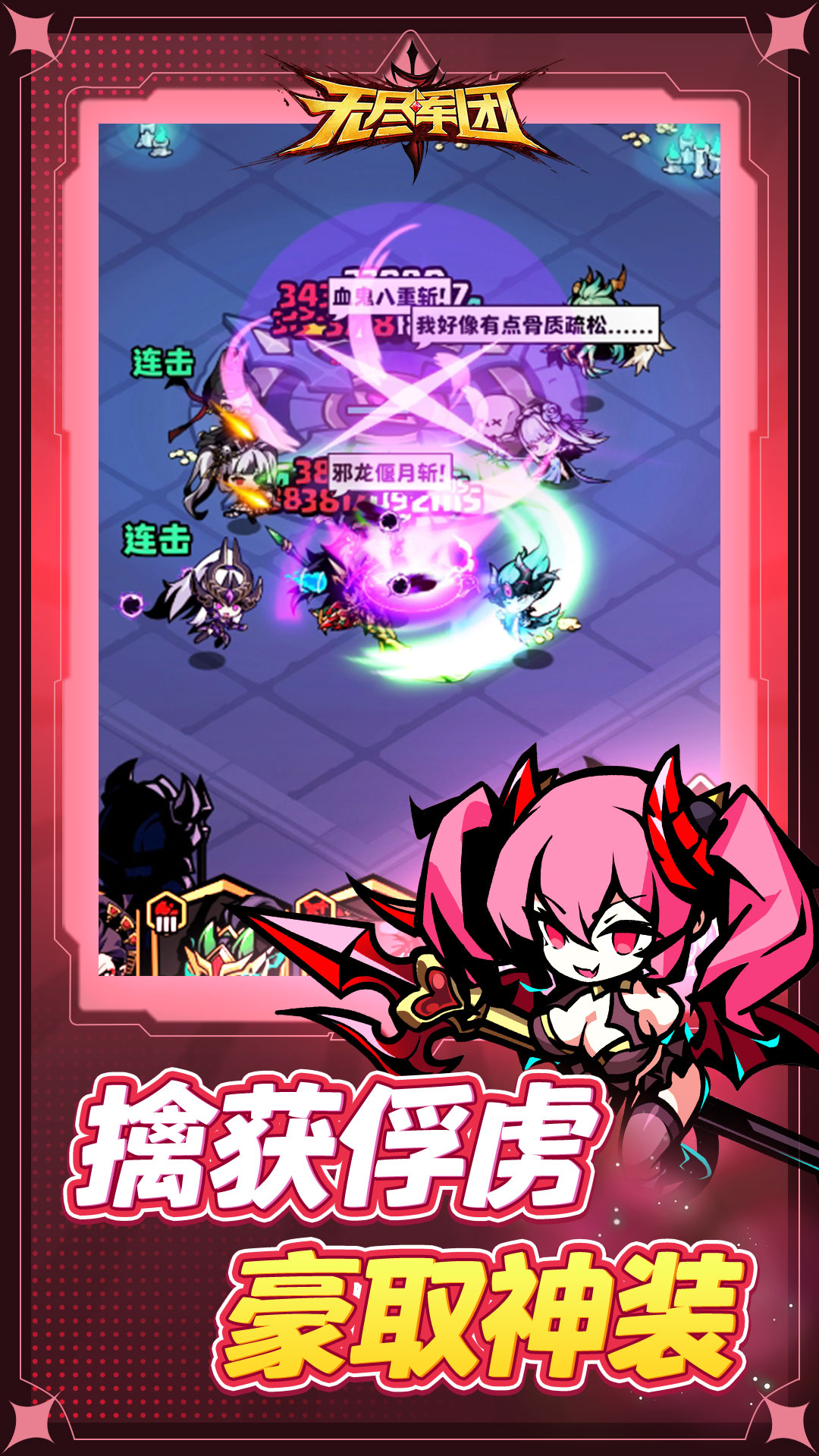无尽军团腾讯版 v1.0.0 无尽军团腾讯版游戏截图