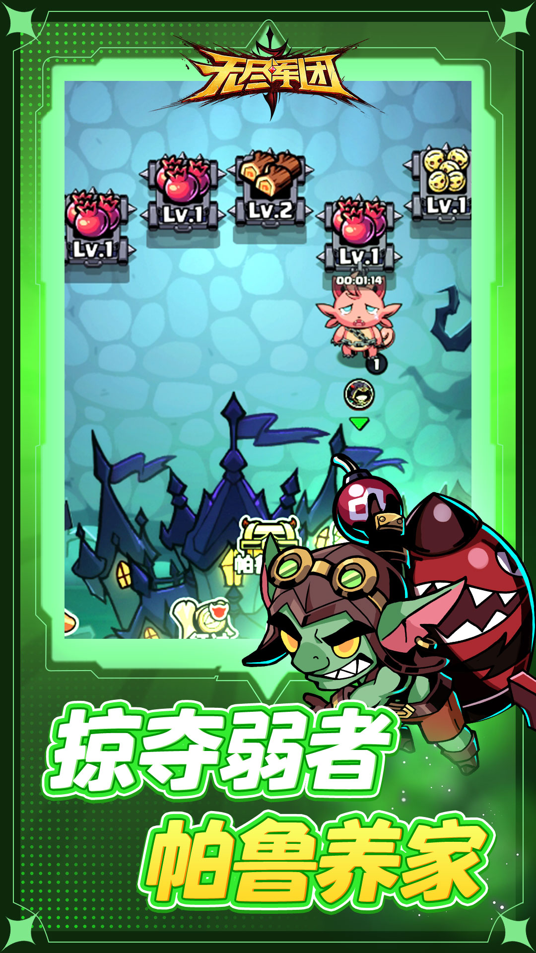 无尽军团腾讯版 v1.0.0 无尽军团腾讯版游戏截图