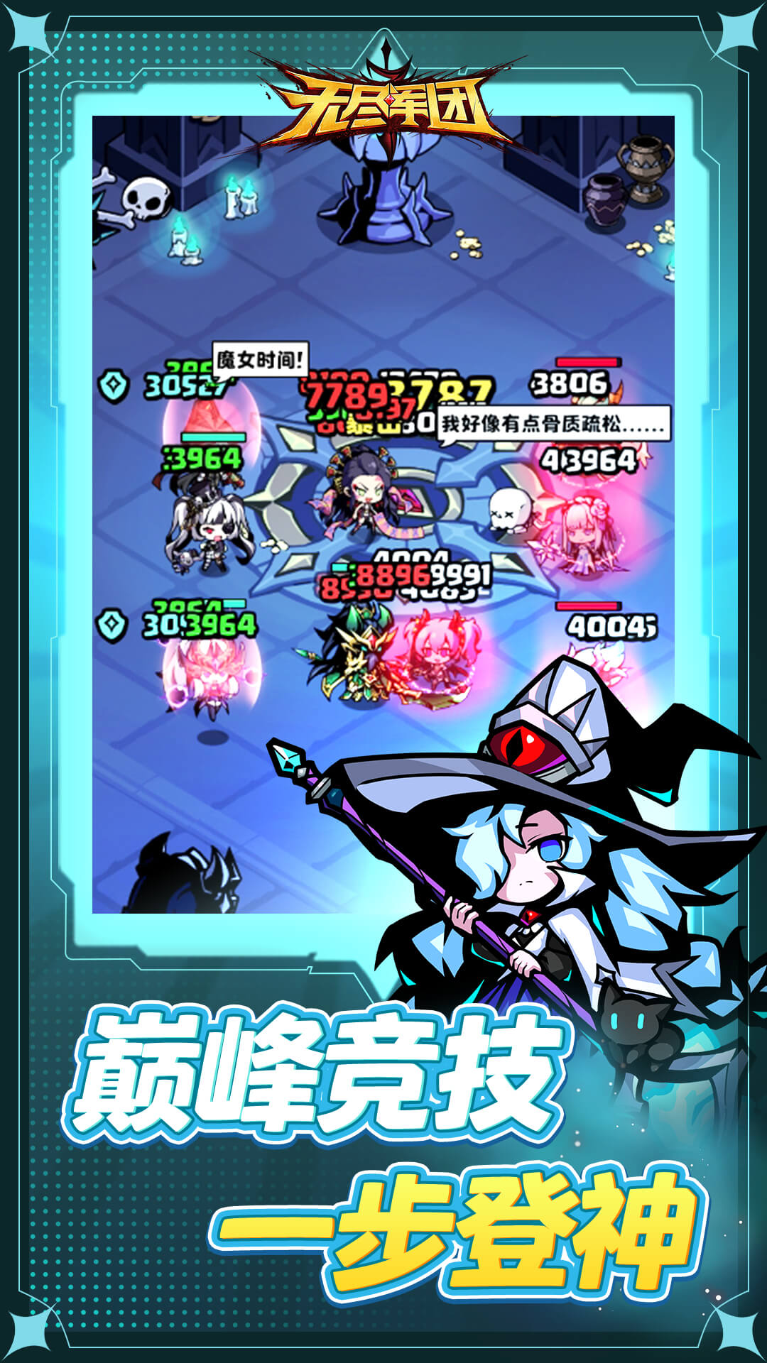 无尽军团腾讯版 v1.0.0 无尽军团腾讯版游戏截图