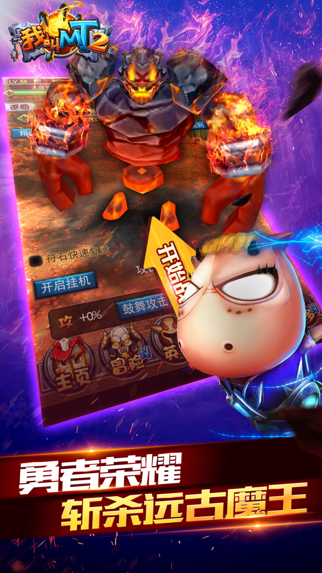 我叫MT2腾讯版 v2.9.18 我叫MT2腾讯版游戏截图