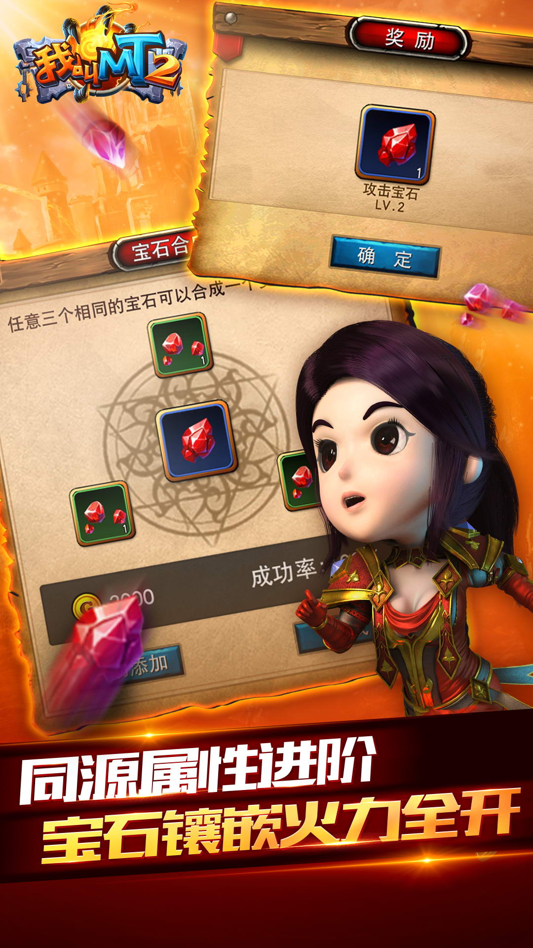 我叫MT2腾讯版 v2.9.18 我叫MT2腾讯版游戏截图