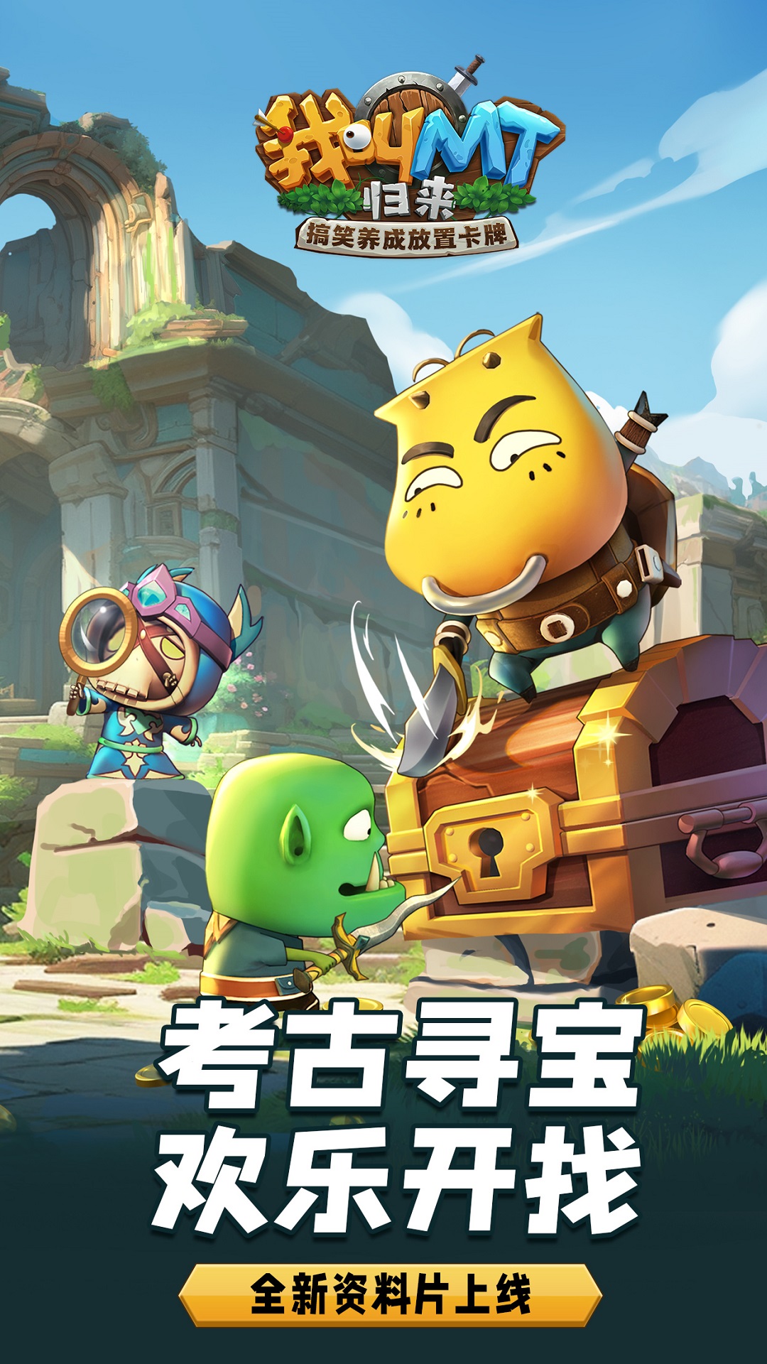 我叫MT归来腾讯版 v1.3.434 我叫MT归来腾讯版游戏截图