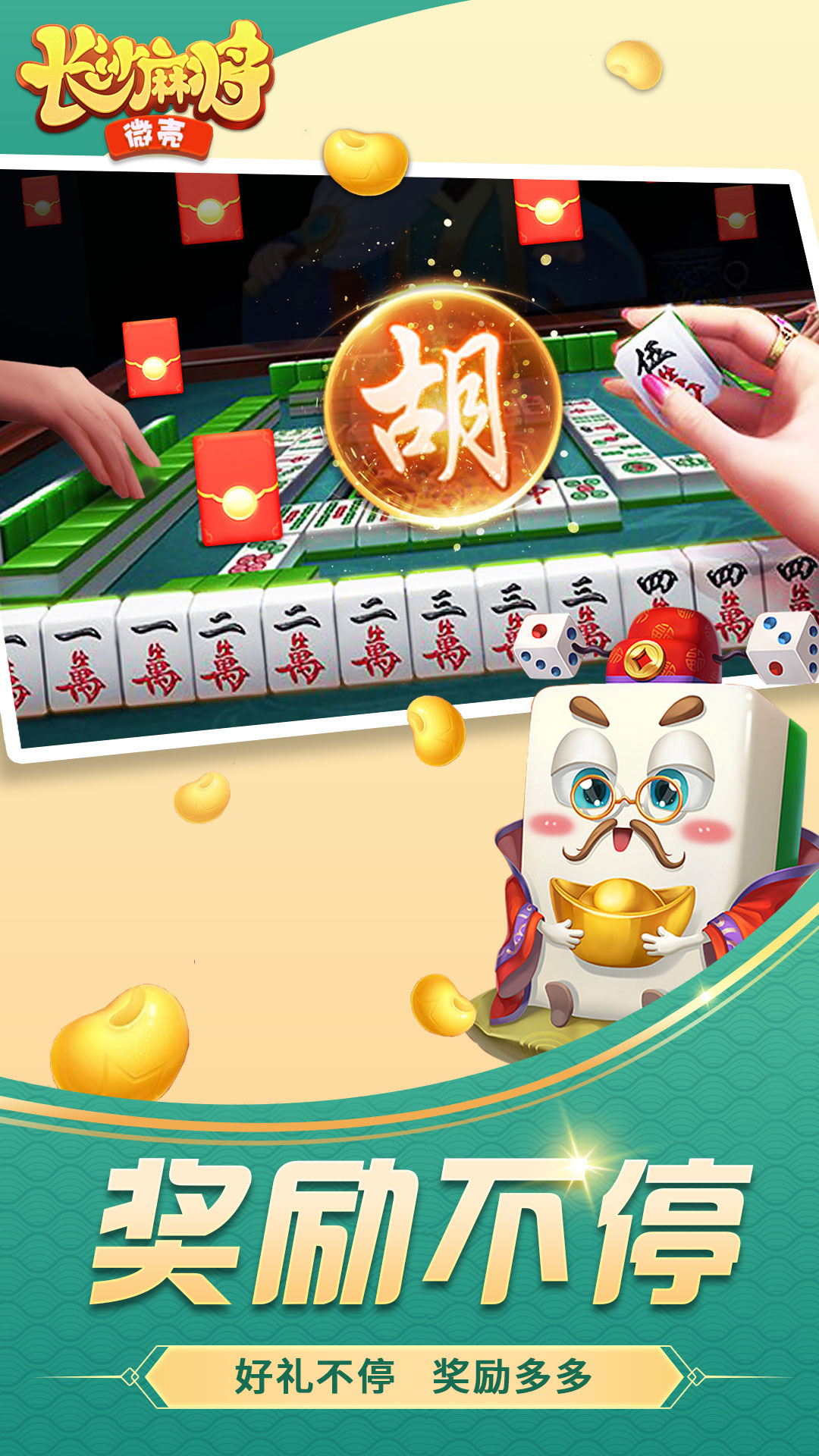 微壳长沙麻将腾讯版游戏截图