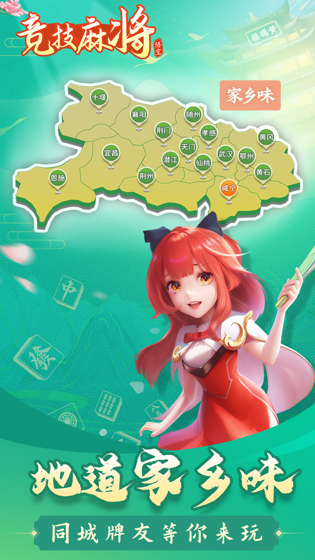 悟空竞技麻将腾讯版游戏截图