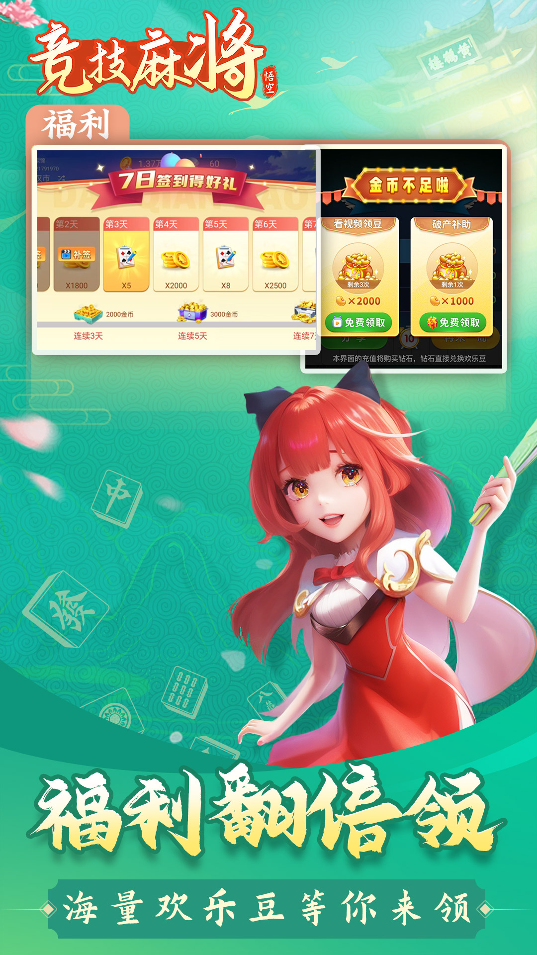 悟空竞技麻将腾讯版游戏截图