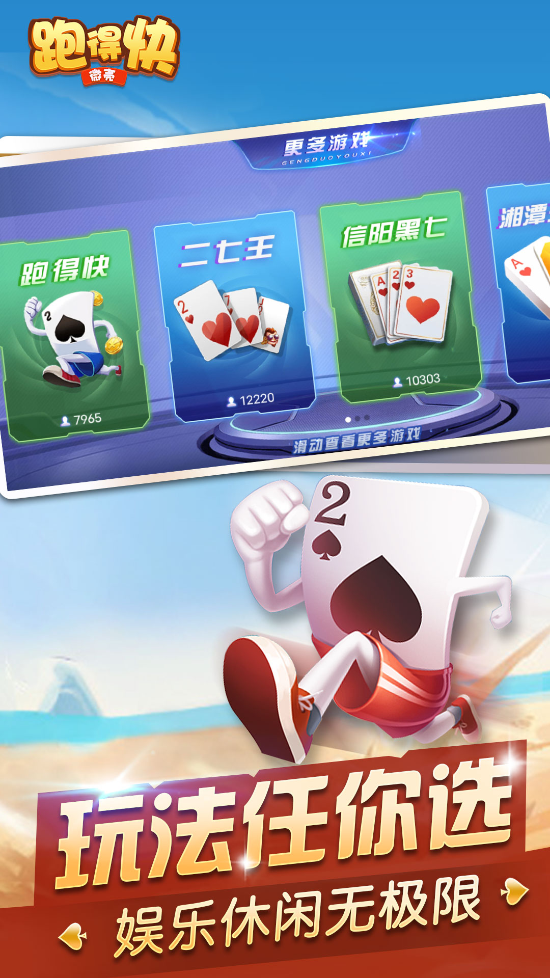 微壳跑得快腾讯版游戏截图