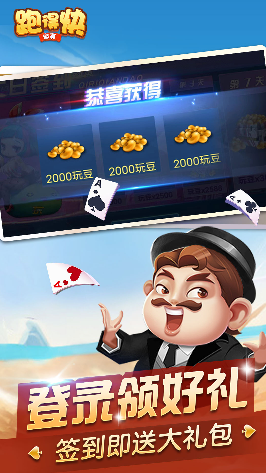 微壳跑得快腾讯版游戏截图
