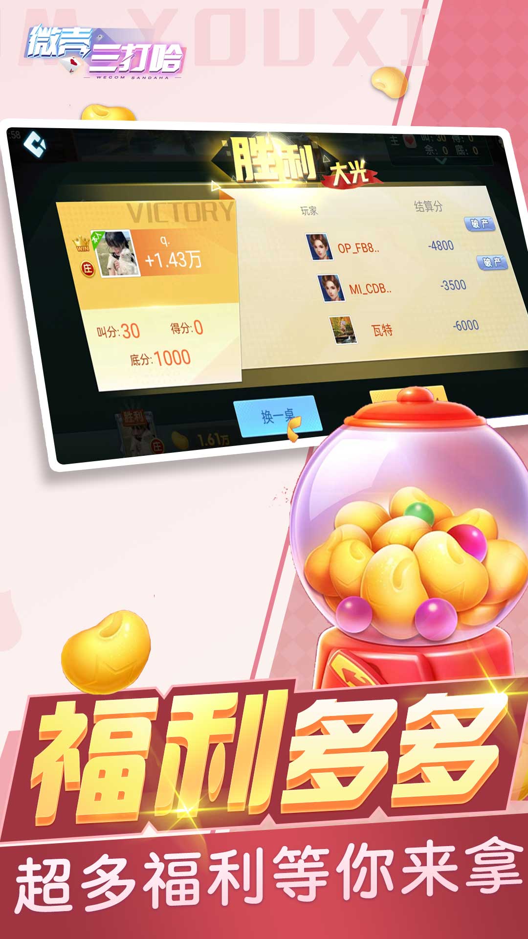 微壳三打哈腾讯版 v10.50.206 微壳三打哈腾讯版游戏截图