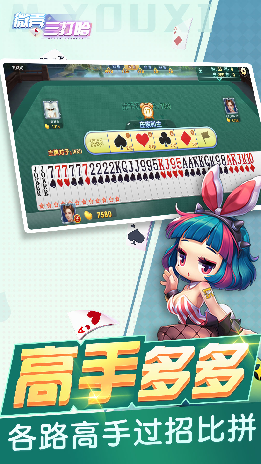 微壳三打哈腾讯版 v10.50.206 微壳三打哈腾讯版游戏截图