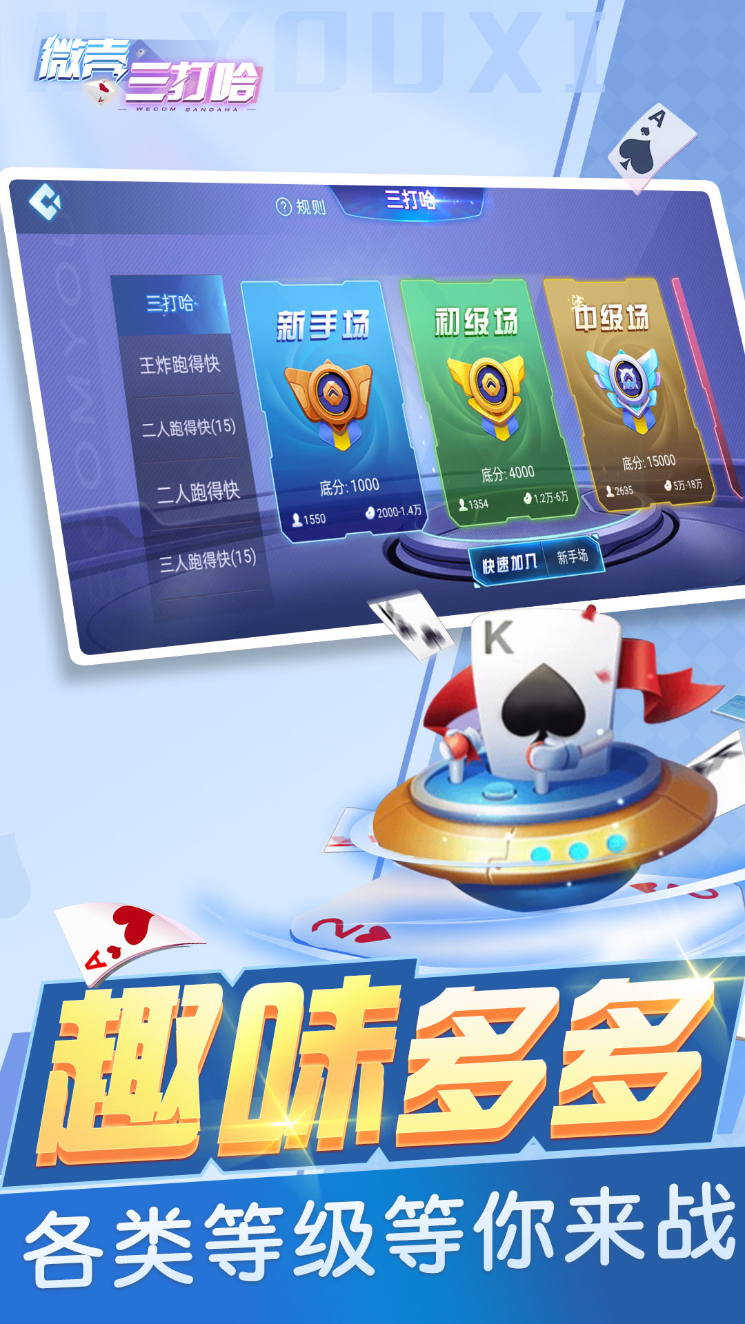 微壳三打哈腾讯版 v10.50.206 微壳三打哈腾讯版游戏截图