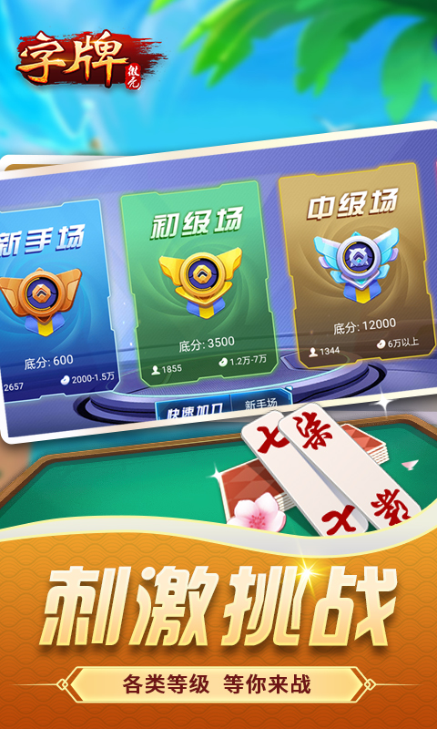 微壳字牌腾讯版下载介绍图