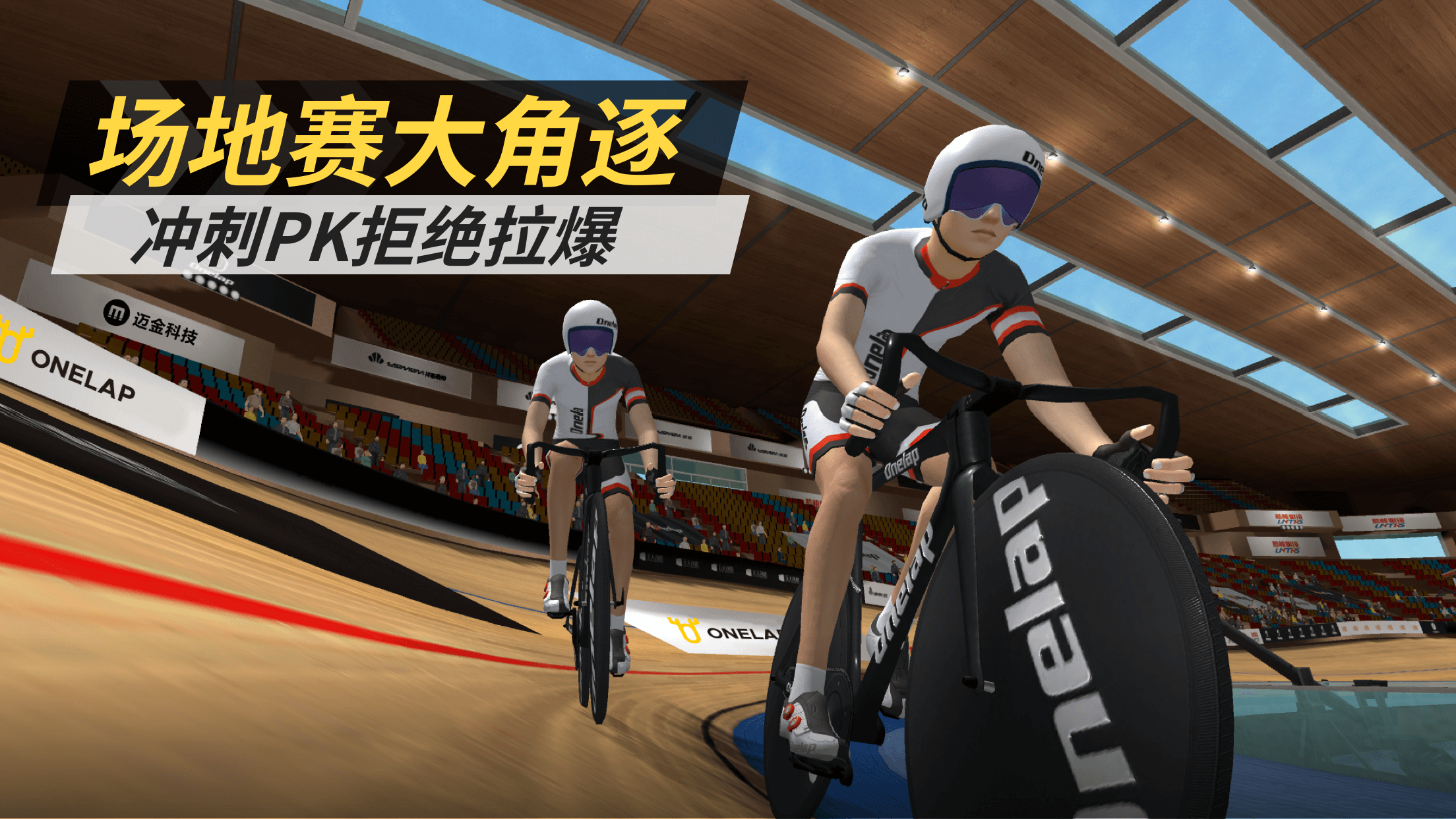 顽鹿竞技 v1.32.0 顽鹿竞技游戏截图