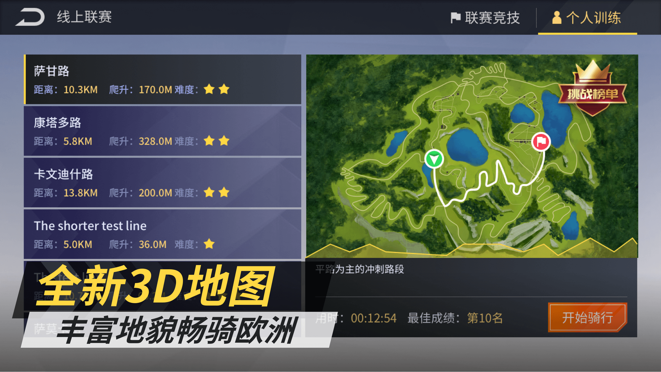 顽鹿竞技 v1.32.0 顽鹿竞技游戏截图