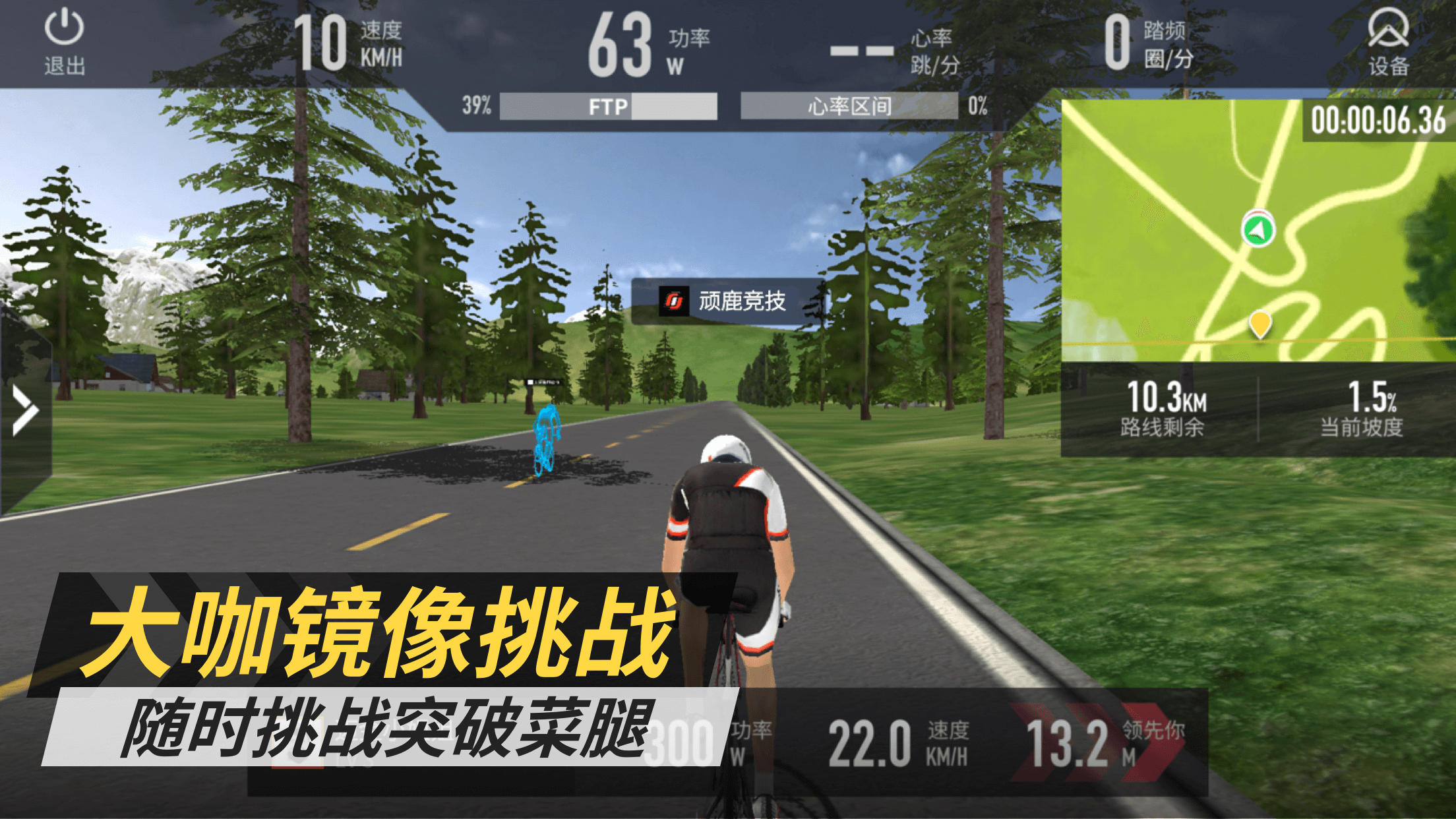 顽鹿竞技 v1.32.0 顽鹿竞技游戏截图