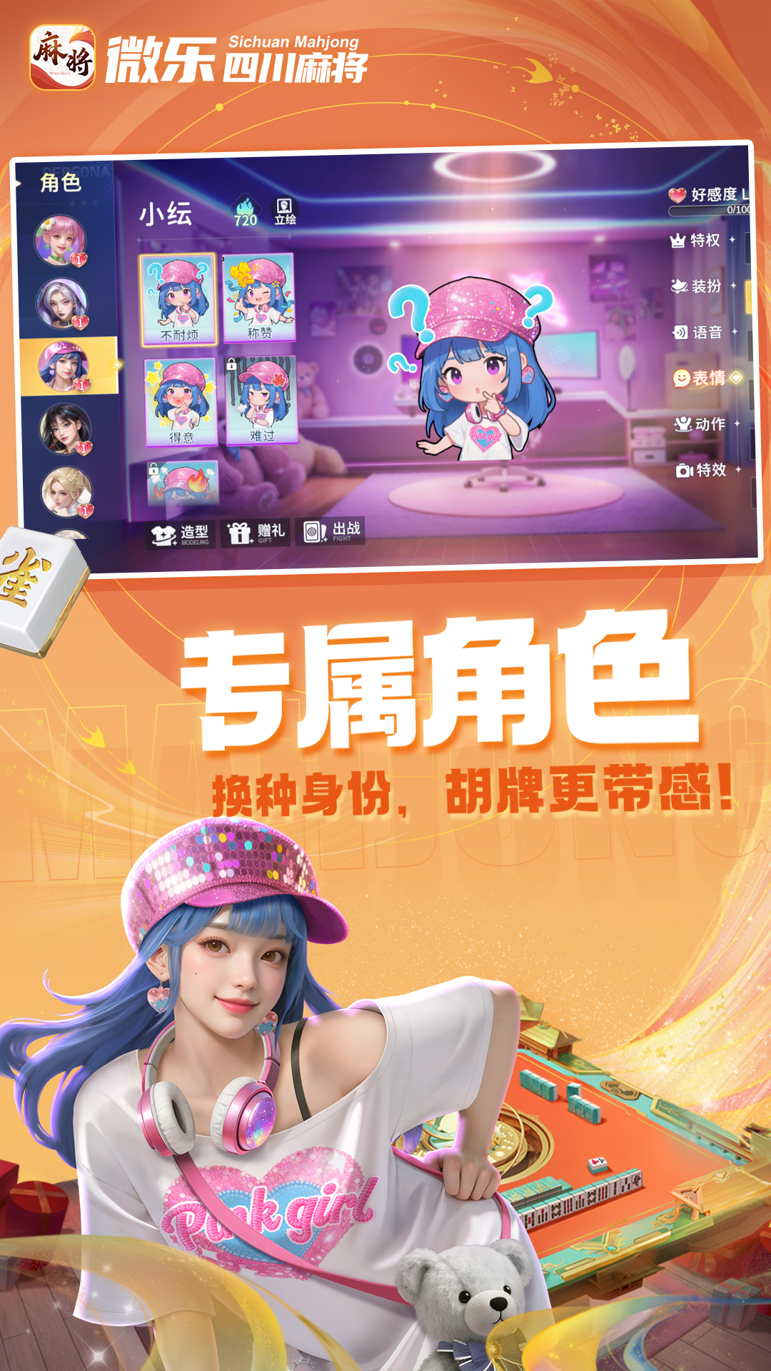 微乐四川麻将移动版腾讯版下载介绍图