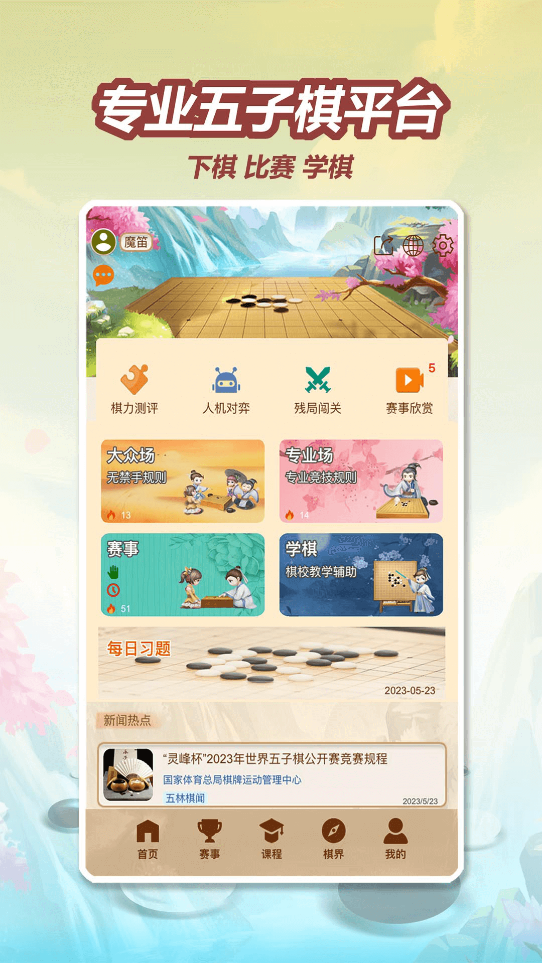 五林五子棋 v4.5.0 五林五子棋游戏截图