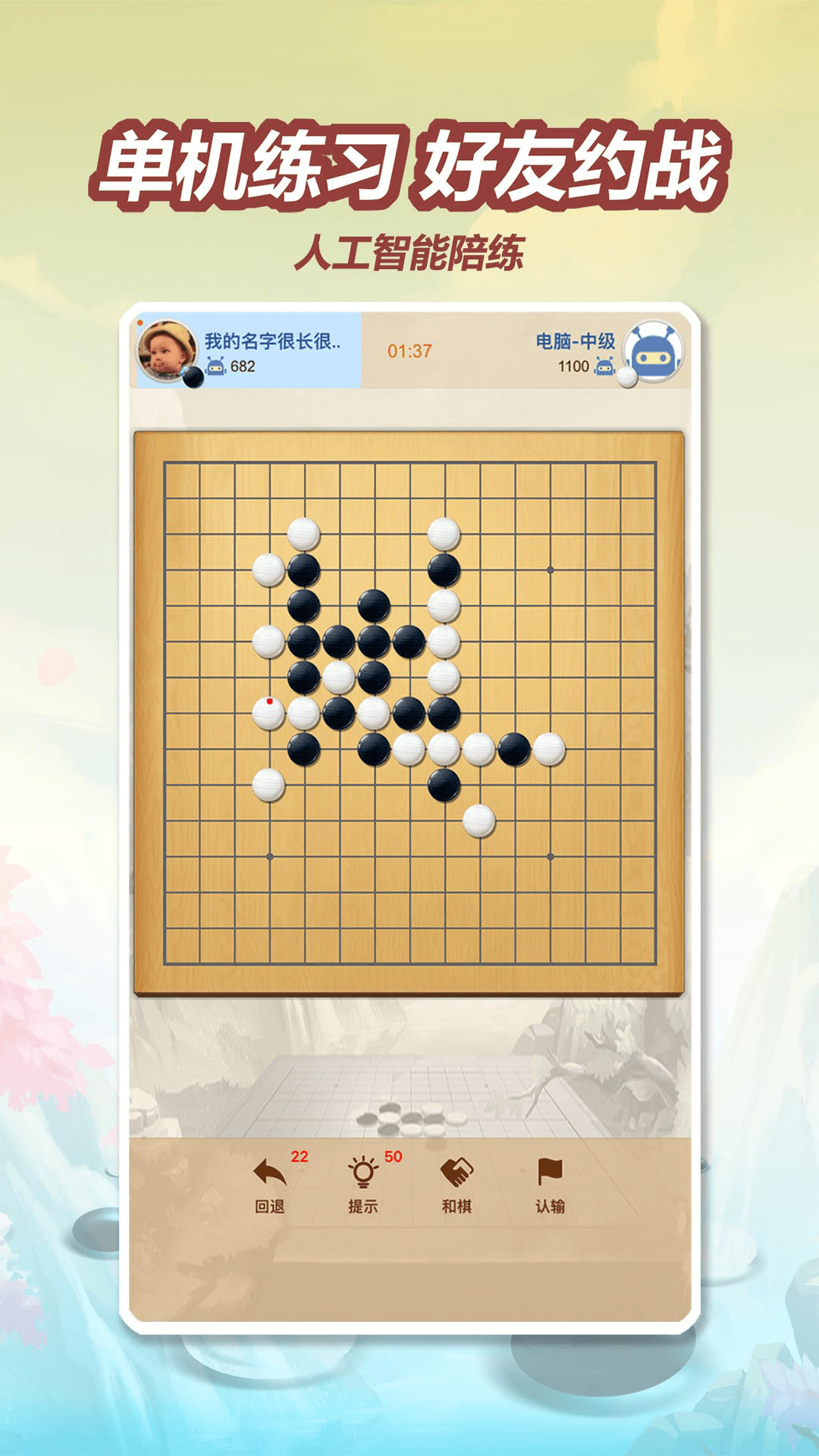 五林五子棋 v4.5.0 五林五子棋游戏截图