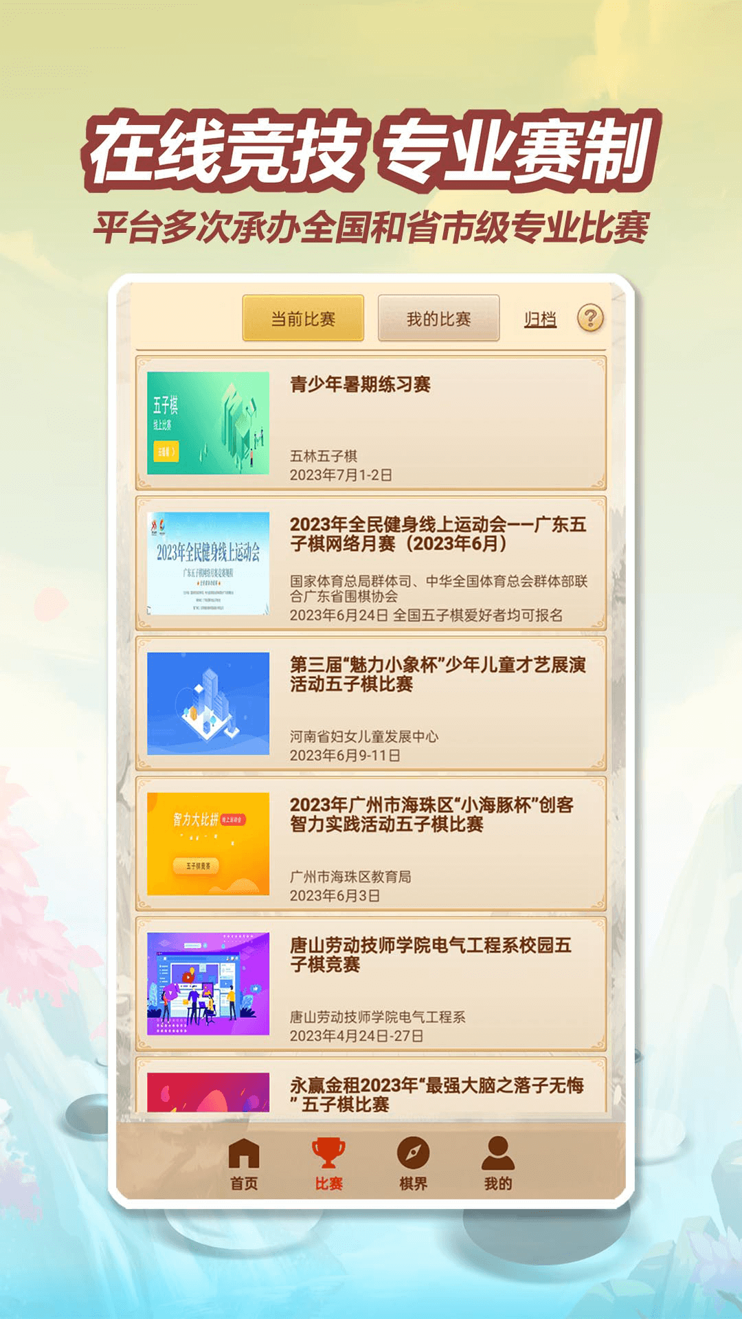 五林五子棋 v4.5.0 五林五子棋游戏截图