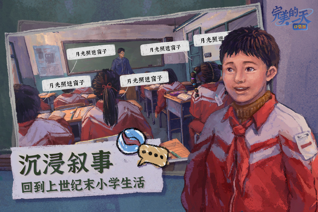 完美的一天腾讯版 v1.1.2 完美的一天腾讯版游戏截图