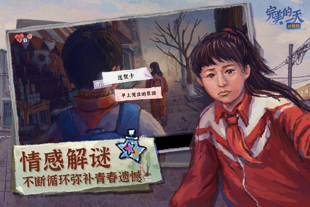 完美的一天腾讯版 v1.1.2 完美的一天腾讯版游戏截图
