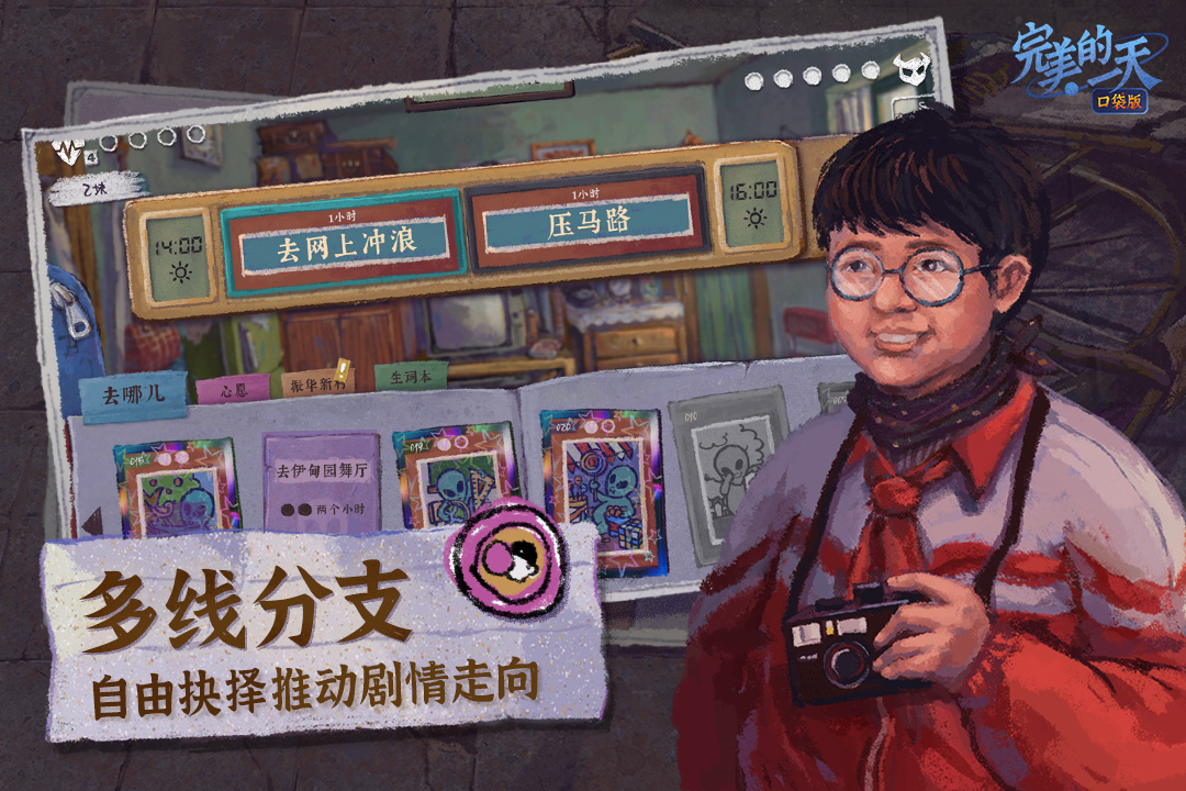 完美的一天腾讯版 v1.1.2 完美的一天腾讯版游戏截图