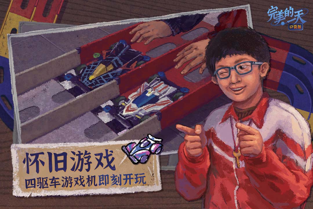 完美的一天腾讯版 v1.1.2 完美的一天腾讯版游戏截图