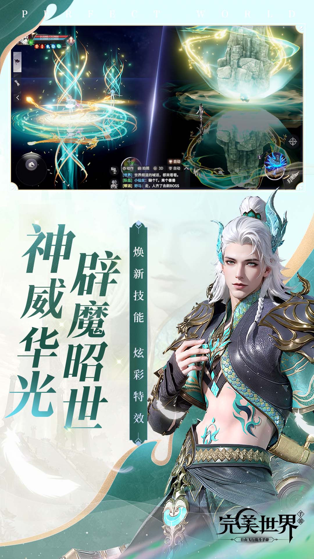 完美世界下载介绍图