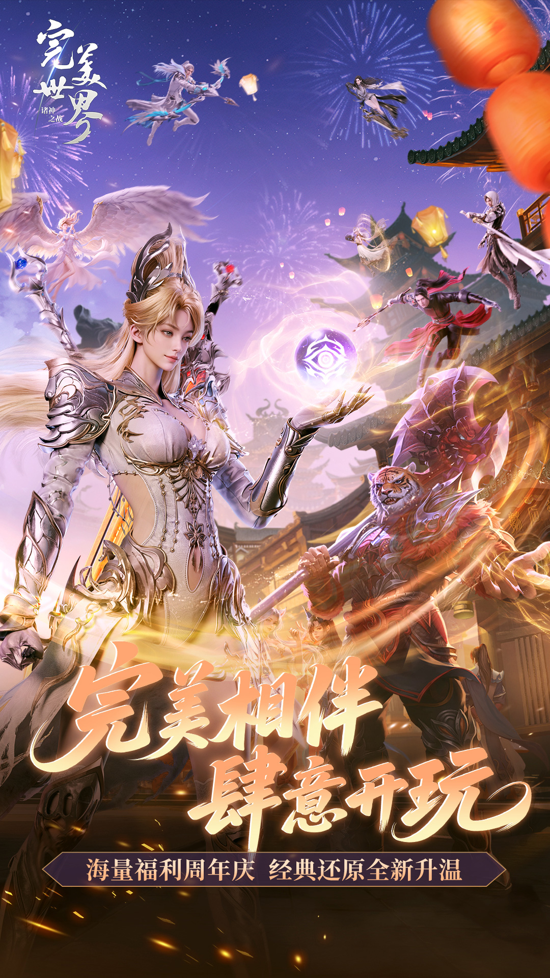 完美世界诸神之战腾讯版 v1.51.0 完美世界诸神之战腾讯版游戏截图
