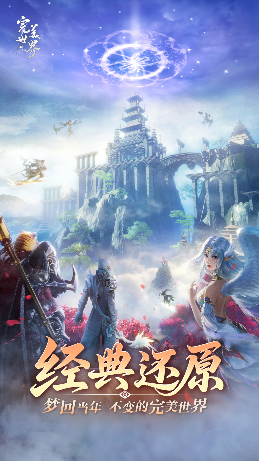 完美世界诸神之战腾讯版 v1.51.0 完美世界诸神之战腾讯版游戏截图