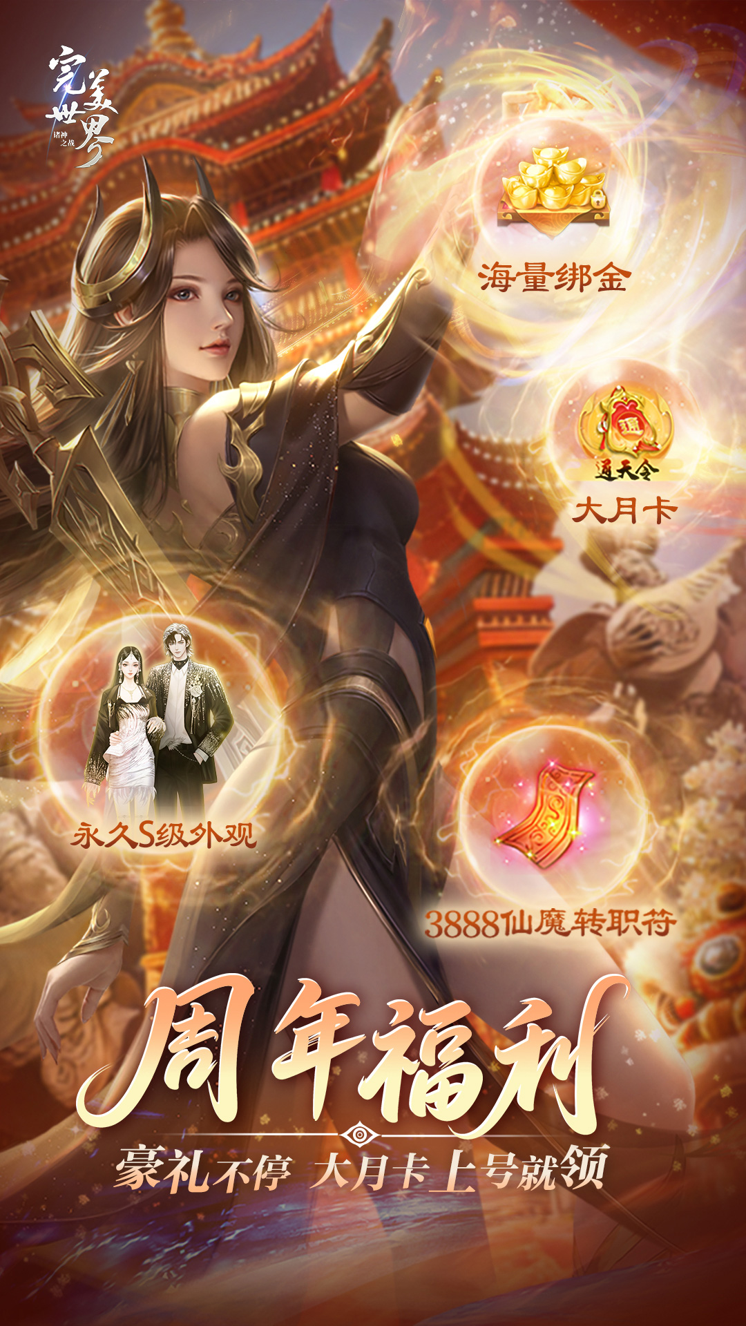 完美世界诸神之战腾讯版 v1.51.0 完美世界诸神之战腾讯版游戏截图