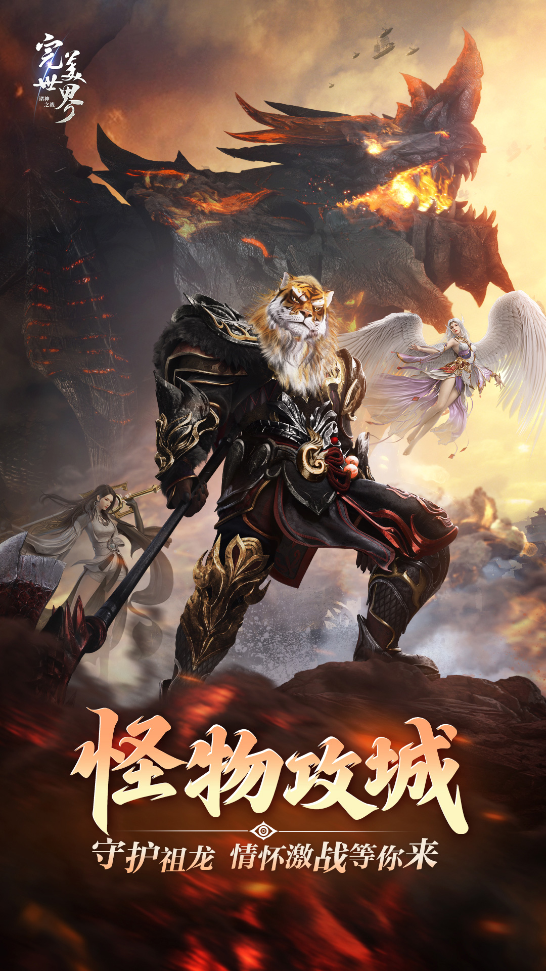 完美世界诸神之战腾讯版 v1.51.0 完美世界诸神之战腾讯版游戏截图