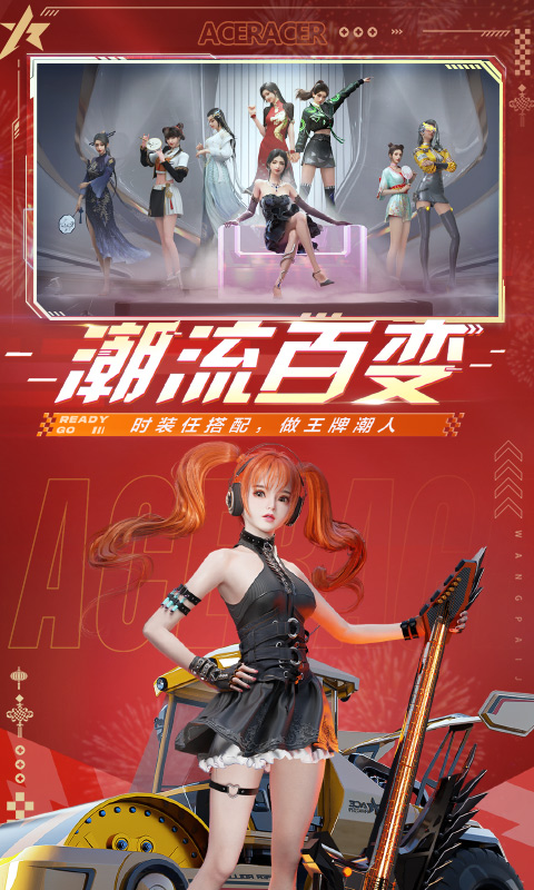 王牌竞速腾讯版下载介绍图