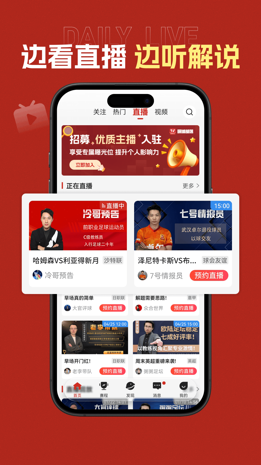 玩球部落下载介绍图