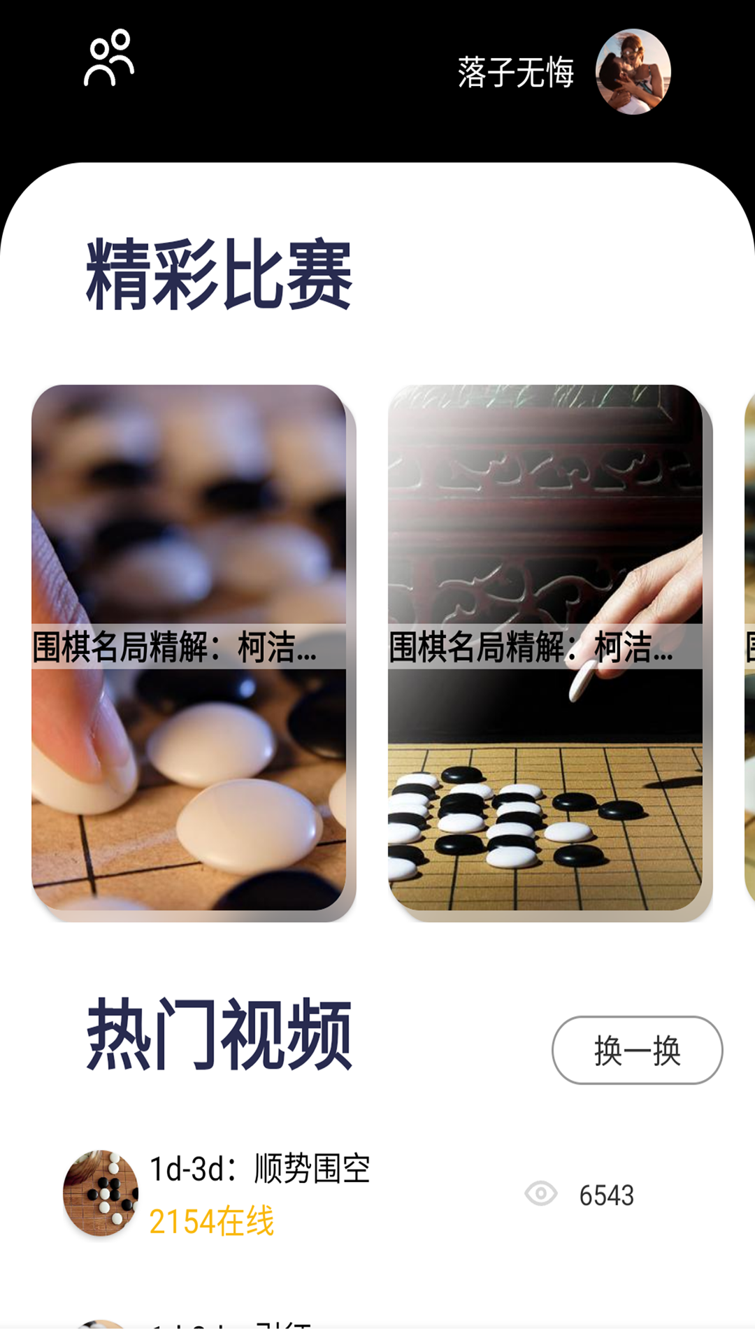 围棋大师下载介绍图