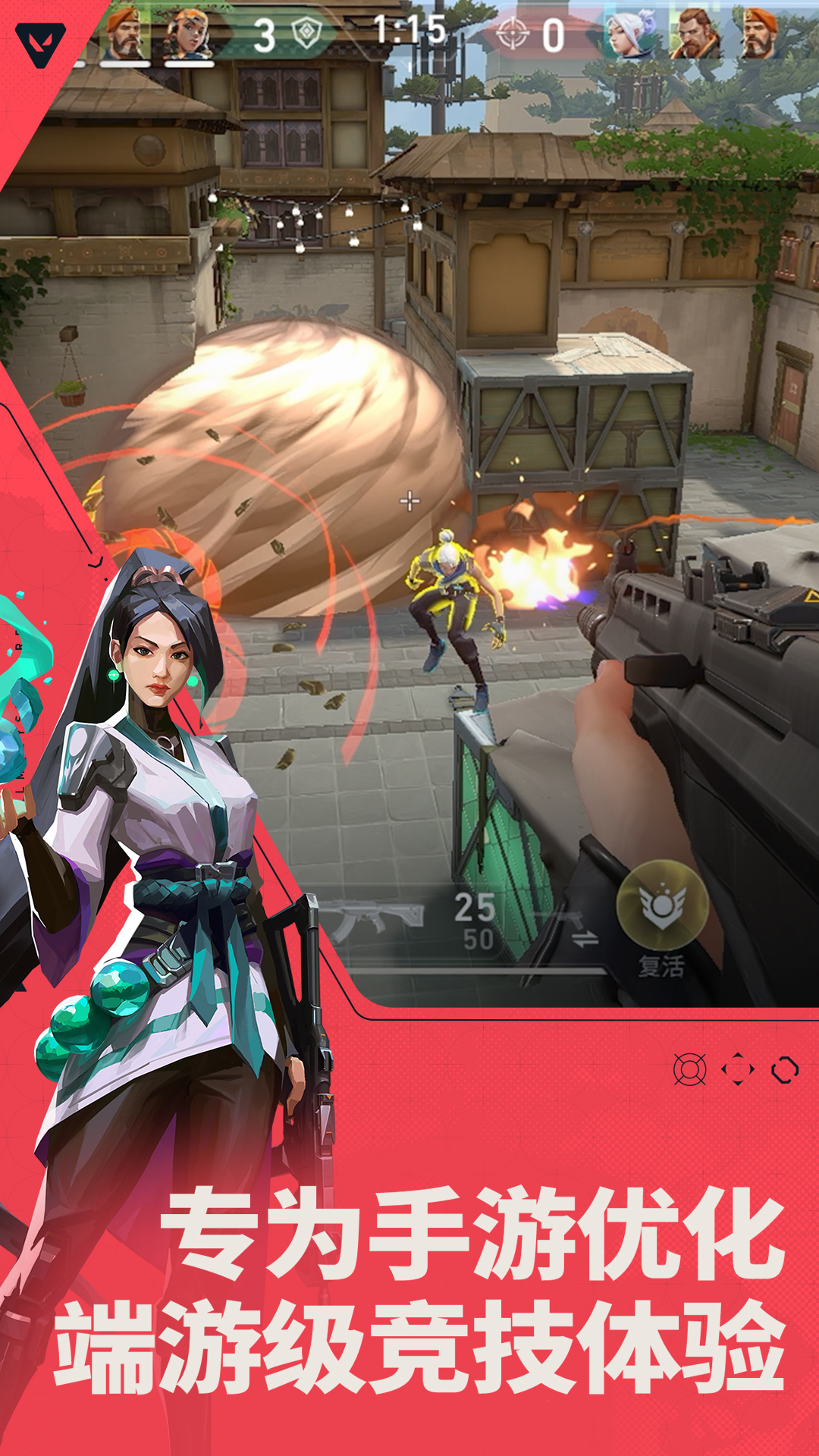 无畏契约源能行动 v1.21.0 无畏契约源能行动游戏截图